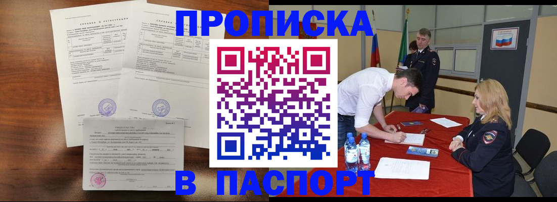 прописка ребенка в Яранске